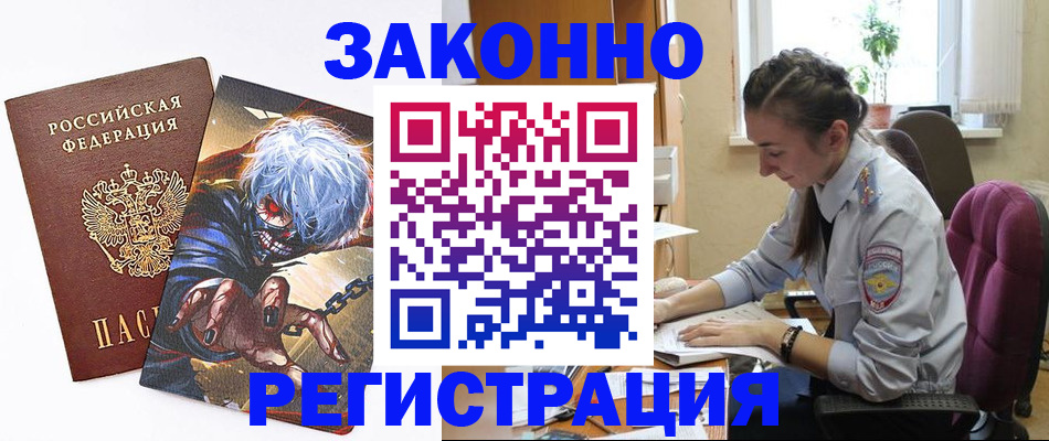 прописка для военкомата в Амурской области
