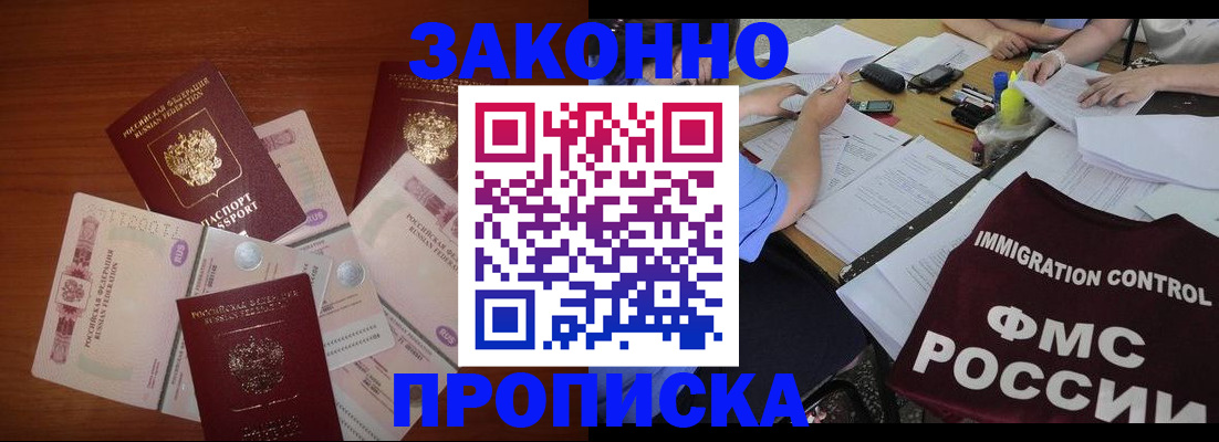временная регистрация купить в Амурской области