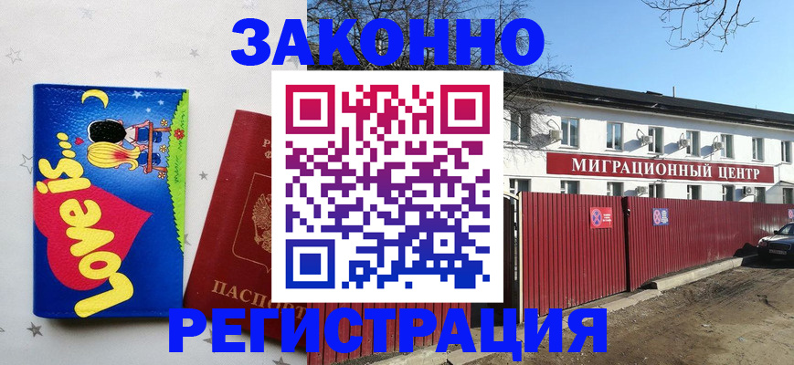 регистрация в Амурской области