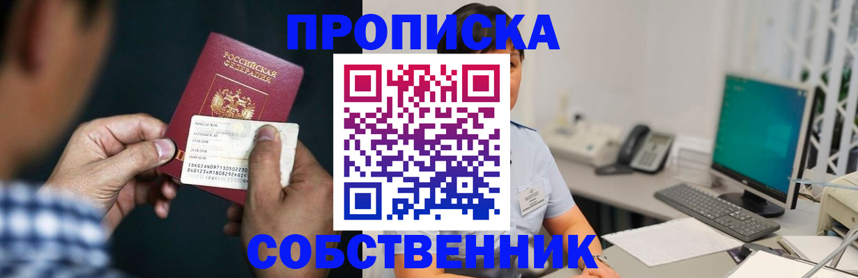 прописка поиск в Амурской области