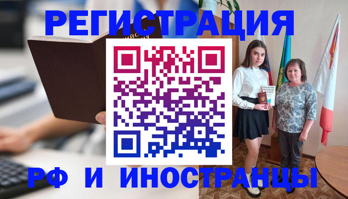 прописка для работы в Амурской области