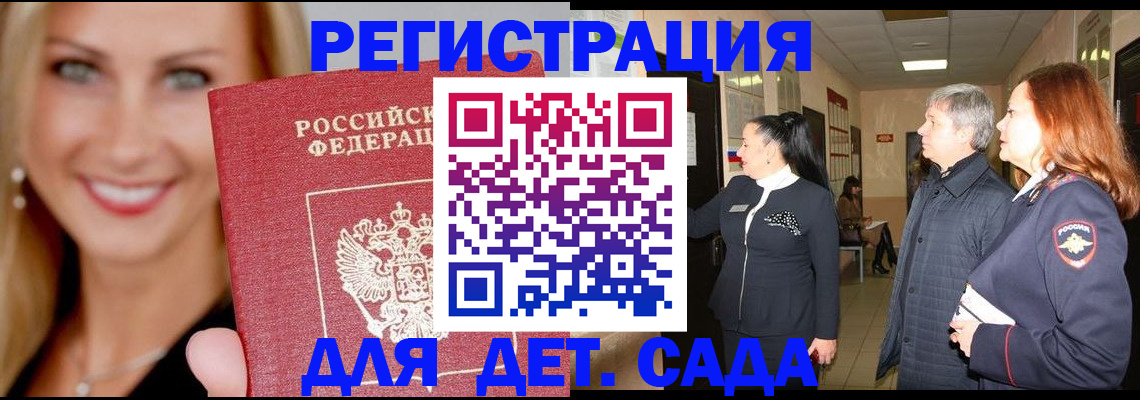 временная регистрация для школы в Амурской области